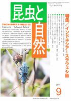 昆虫と自然 9月号 表紙