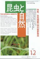 昆虫と自然 12月臨時増刊号 表紙
