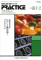 糖尿病プラクティス 表紙