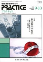 糖尿病プラクティス 28巻5号 (発売日2011年08月25日) 表紙