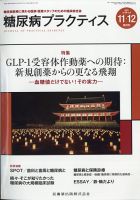 糖尿病プラクティス 28巻6号 (発売日2011年10月27日) 表紙