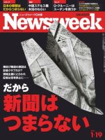 ニューズウィーク日本版 Newsweek Japan 2011/1/19号 表紙