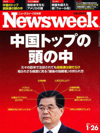 ニューズウィーク日本版 Newsweek Japan 2011/1/26号 (発売日