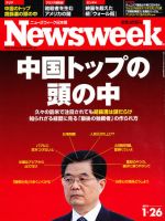 ニューズウィーク日本版 Newsweek Japan 2011/1/26号 表紙
