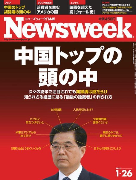 ニューズウィーク日本版 Newsweek Japan 2011/1/26号 (発売日2011年01月19日) 表紙