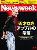 ニューズウィーク日本版 Newsweek Japan 2011/2/2号 表紙