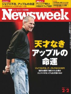 ニューズウィーク日本版 Newsweek Japan 2011/2/2号 (発売日2011年01月26日) 表紙