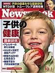 ニューズウィーク日本版 Newsweek Japan 10/1号 (発売日2003年09月24日) 表紙