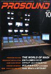 PROSOUND（プロサウンド） 2010年10月号 (発売日2010年09月18日) 表紙