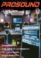 PROSOUND（プロサウンド） 2010年12月号 (発売日2010年11月18日) 表紙