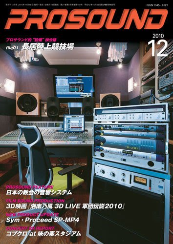 PROSOUND（プロサウンド） 2010年12月号 (発売日2010年11月18日) 表紙