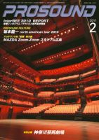 PROSOUND（プロサウンド） 2011年2月号 (発売日2011年01月18日) 表紙
