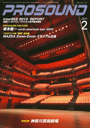 PROSOUND（プロサウンド） 2011年2月号 (発売日2011年01月18日) 表紙