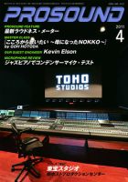 PROSOUND（プロサウンド） 2011年4月号 (発売日2011年03月18日) 表紙