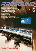 PROSOUND（プロサウンド） 2011年6月号 (発売日2011年05月18日) 表紙