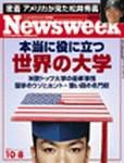ニューズウィーク日本版 Newsweek Japan 10/8号 (発売日2003年10月01日) 表紙