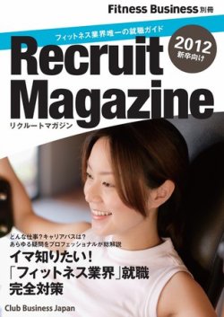 Recruit Magazine（リクルートマガジン） 2012年版 (発売日2010年10月01日) 表紙