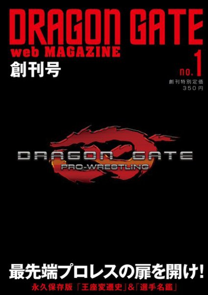 DRAGON GATE web MAGAZINE 2010年10月29日発売号 表紙