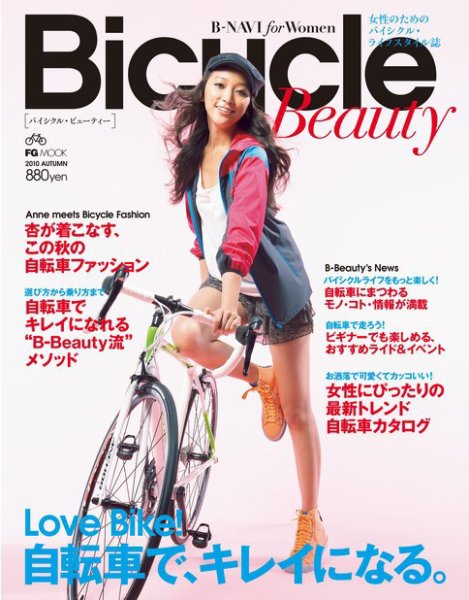 Bicycle Beauty（バイシクル・ビューティー） ［ライト版］ vol.2 (発売日2010年10月20日) 表紙