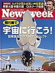 ニューズウィーク日本版 Newsweek Japan 10/15号 (発売日2003年10月08日) 表紙