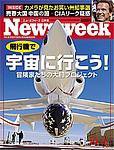 ニューズウィーク日本版 Newsweek Japan 10/15号 (発売日2003年10月08日) 表紙