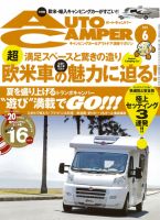 AutoCamper（オートキャンパー） 6月号 表紙