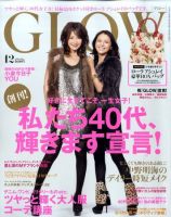GLOW（グロー） 12月号 表紙
