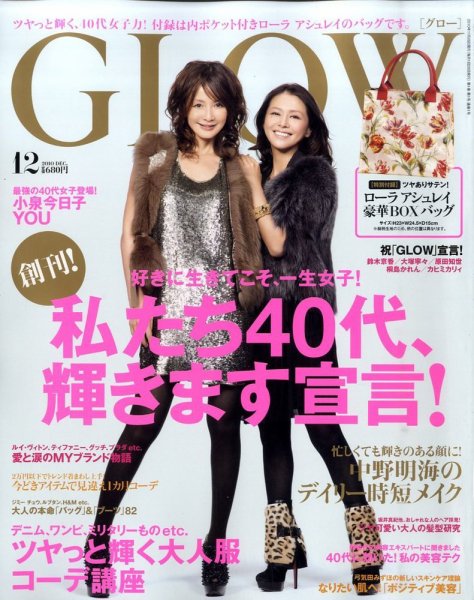 GLOW（グロー） 12月号 (発売日2010年10月28日) 表紙