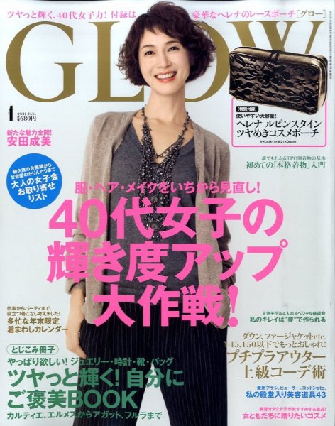 GLOW（グロー） 1月号 (発売日2010年11月27日) 表紙
