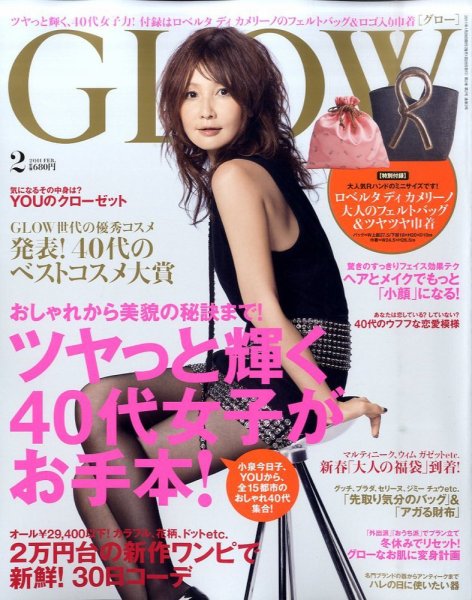 GLOW（グロー） 2月号 (発売日2010年12月25日) 表紙