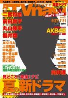 TVnavi (テレビナビ) 関西版 8月号 表紙