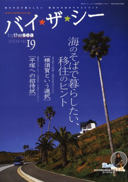 ホーム＆デコール＋バイザシー NO.19 (発売日2009年04月23日) 表紙