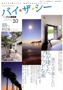 ホーム＆デコール＋バイザシー NO.20 (発売日2009年07月15日) 表紙