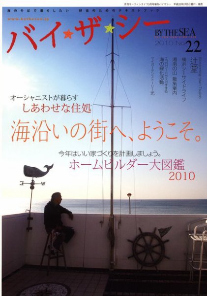 ホーム＆デコール＋バイザシー 2010／NO.22 (発売日2010年02月05日) 表紙