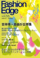 TOKYO FASHION EDGE（東京ファッションエッジ） vol.55 (発売日2010年05月31日) 表紙