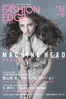 TOKYO FASHION EDGE（東京ファッションエッジ） vol.57 表紙