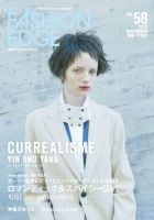 TOKYO FASHION EDGE（東京ファッションエッジ） vol.58 表紙