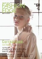 TOKYO FASHION EDGE（東京ファッションエッジ） vol.60 表紙