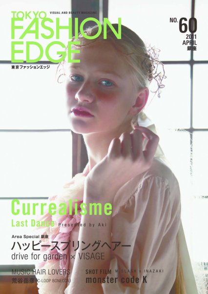 TOKYO FASHION EDGE（東京ファッションエッジ） vol.60 (発売日2011年03月31日) 表紙