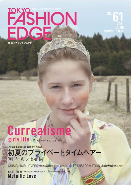 TOKYO FASHION EDGE（東京ファッションエッジ） vol.61 (発売日2011年05月31日) 表紙