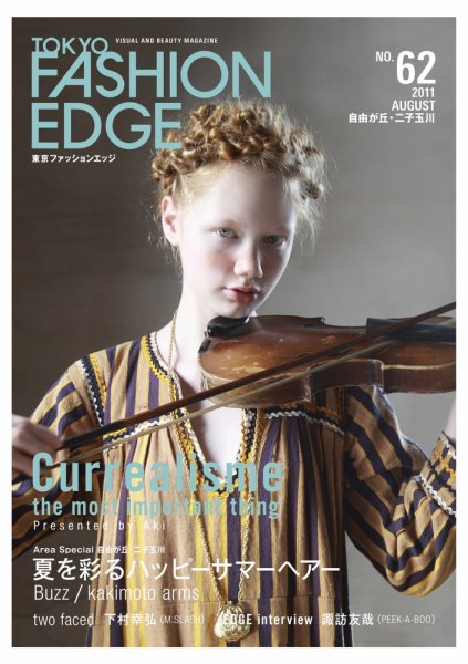 TOKYO FASHION EDGE（東京ファッションエッジ） NO.62 (発売日2011年07月31日) 表紙