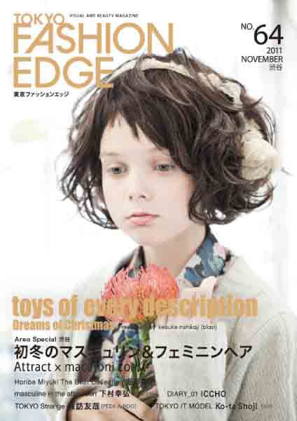 TOKYO FASHION EDGE（東京ファッションエッジ） NO.64 (発売日2011年11月30日) 表紙