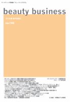 beauty business（ビューティビジネス） 145号 表紙