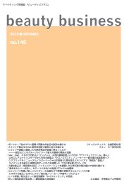 beauty business（ビューティビジネス） 145号 (発売日2010年09月15日) 表紙