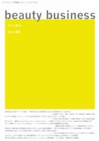 beauty business（ビューティビジネス） 149号 表紙