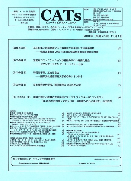 CATs　ビューティビジネスニュース 2010年11月01日発売号 表紙