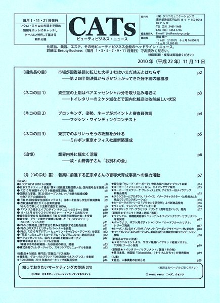 CATs　ビューティビジネスニュース 2010年11月11日発売号 表紙