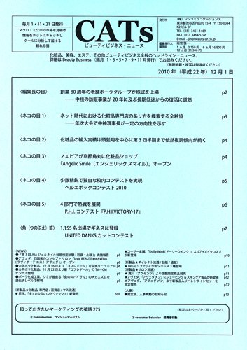 CATs　ビューティビジネスニュース 2010年12月01日発売号 表紙