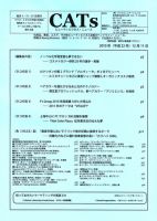 CATs　ビューティビジネスニュース 表紙