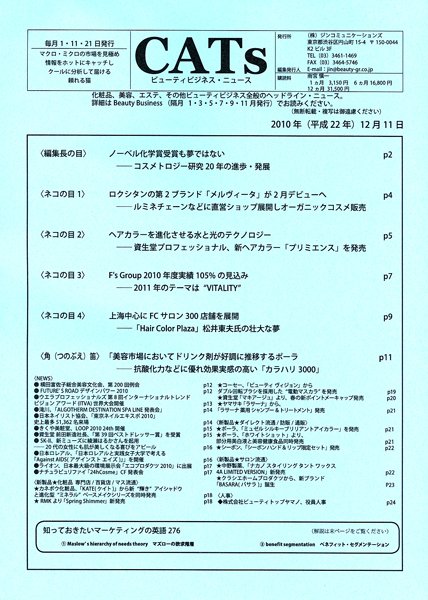 CATs　ビューティビジネスニュース 2010年12月11日発売号 表紙
